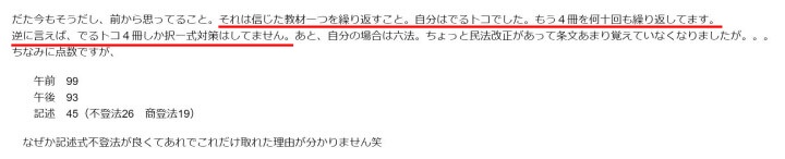 でるトコ一問一答だけで司法書士試験合格