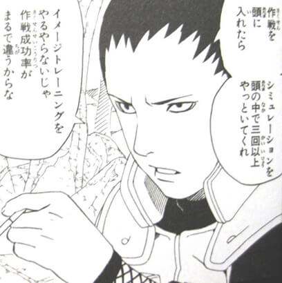 シカマルのイメージトレーニング