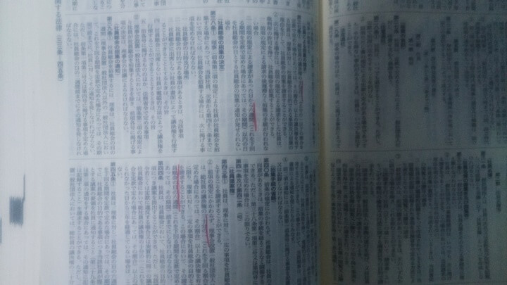 司法書士試験六法の使い方法人法