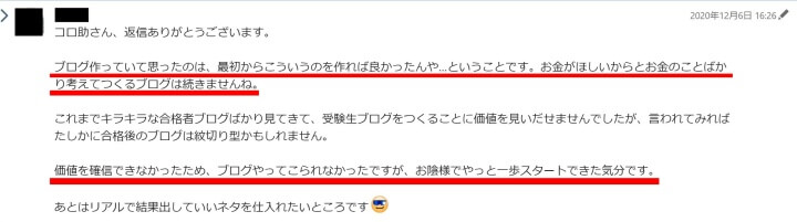 受験実践記ブログを始めてよかった