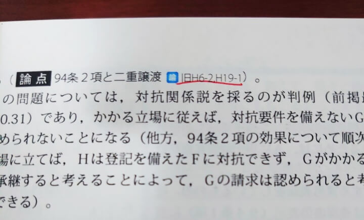 重問テキストの過去問出題情報の記載