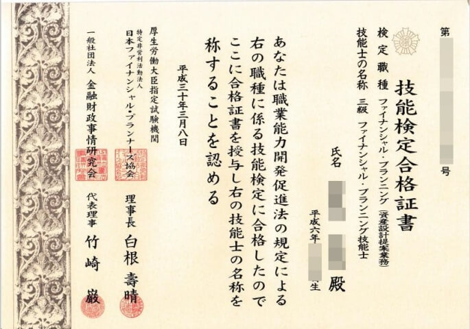 コロ助のFP3級合格証
