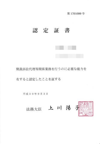 コロ助の認定考査試験合格証