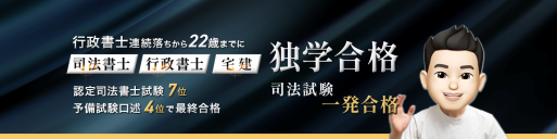 司法書士試験コーチ-コロ助【受講生成果報告】チャンネルアート