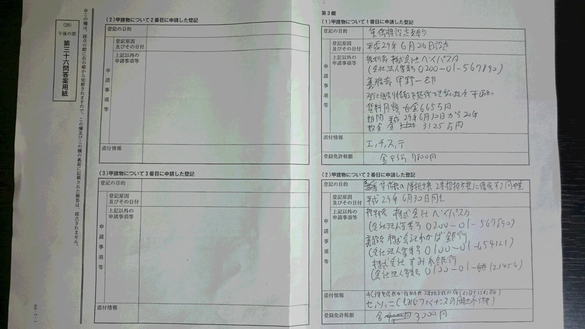 初売り 2023年合格目標 リアリスティック 司法書士 記述式 不動産登記