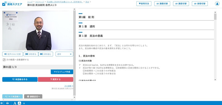 実際に受けてみた 資格スクエア司法書士講座の評判がないから無料体験してみた話 しれっとブログ 司法書士試験 予備試験編